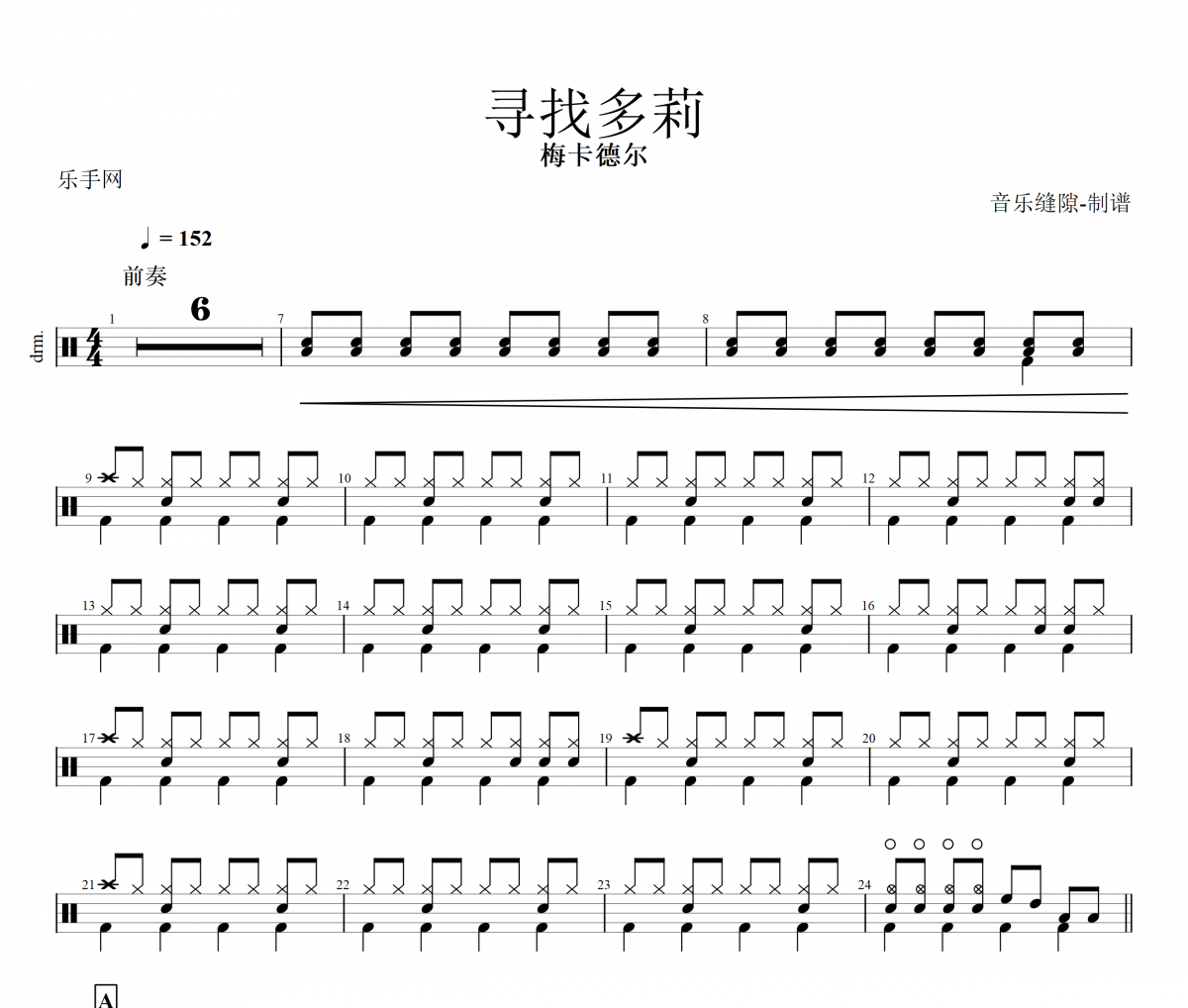 寻找多莉鼓谱 梅卡德尔-寻找多莉架子谱+动态鼓谱