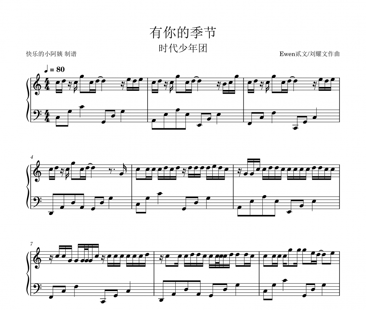 有你的季节钢琴谱 时代少年团-有你的季节C调五线谱|钢琴谱