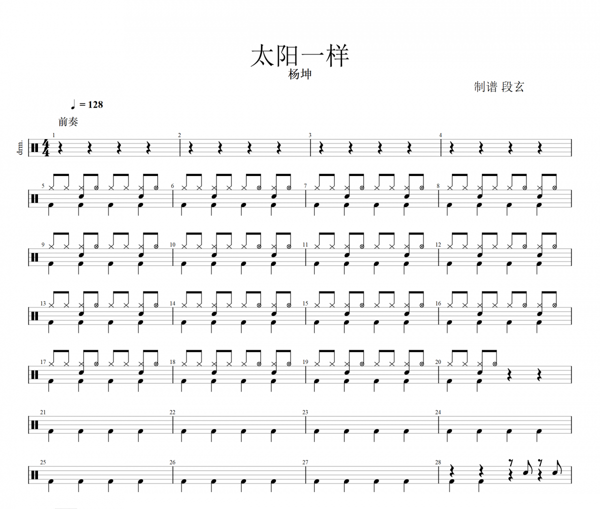 太阳一样鼓谱 杨坤《太阳一样》架子鼓|爵士鼓|鼓谱+动态视频