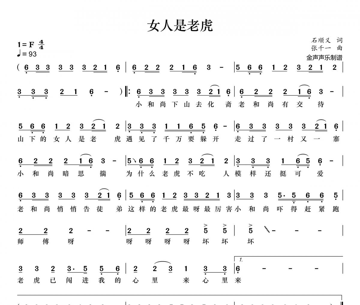 女人是老虎简谱 小潘潘《女人是老虎》简谱+动态视频