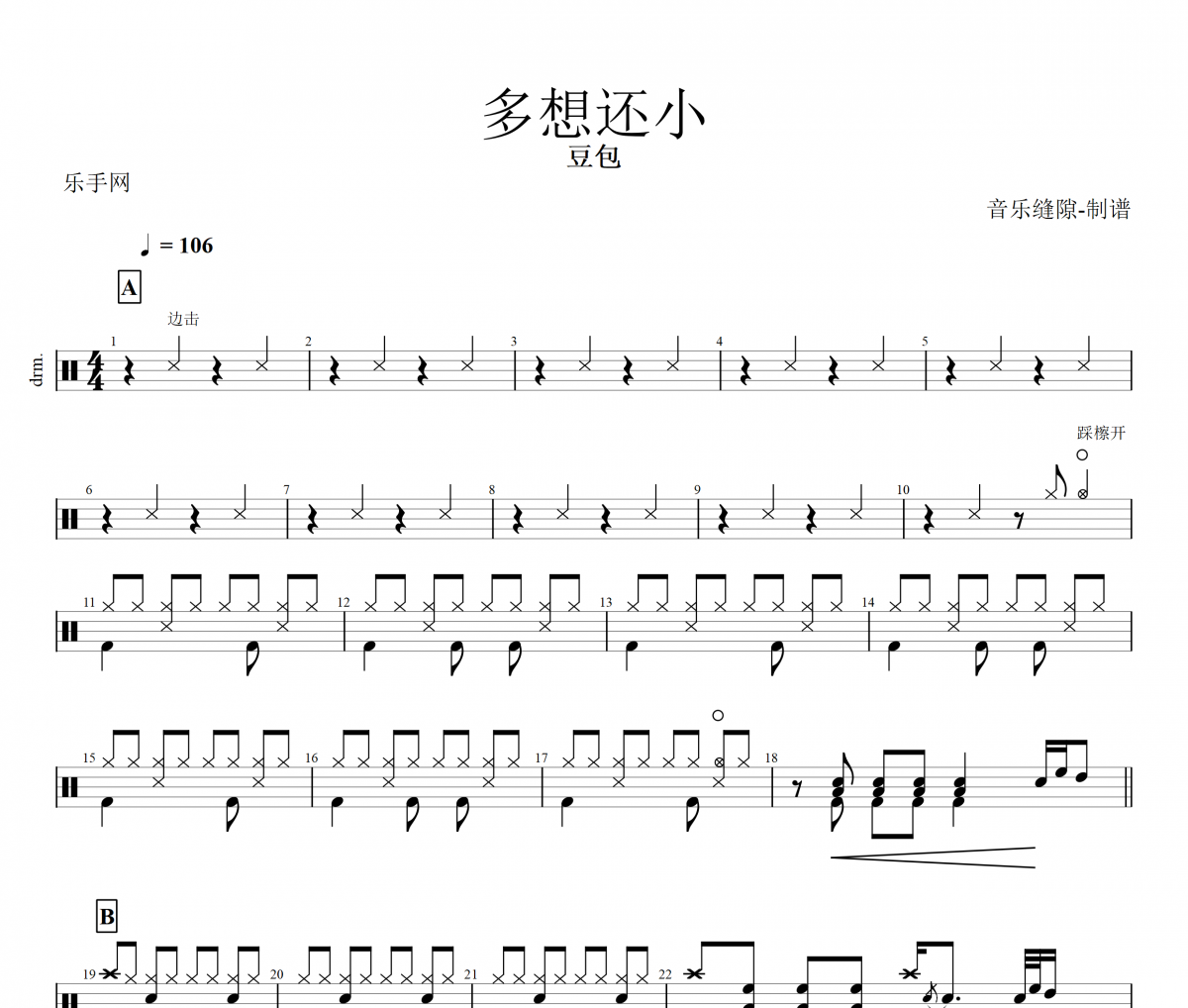 多想还小鼓谱 豆包《多想还小》架子鼓鼓谱+动态视频