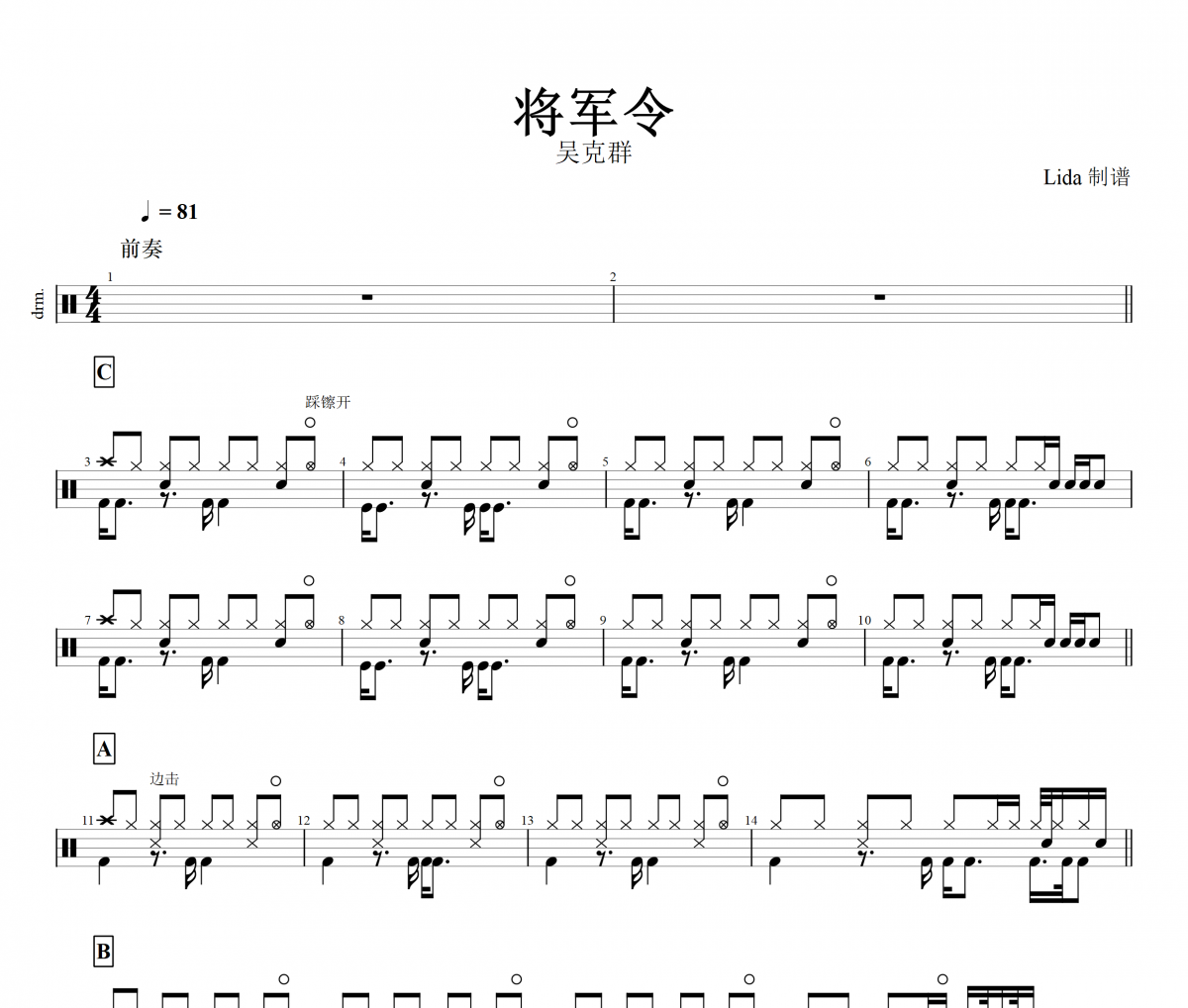 将军令鼓谱 吴克群-将军令架子鼓鼓谱+动态鼓谱