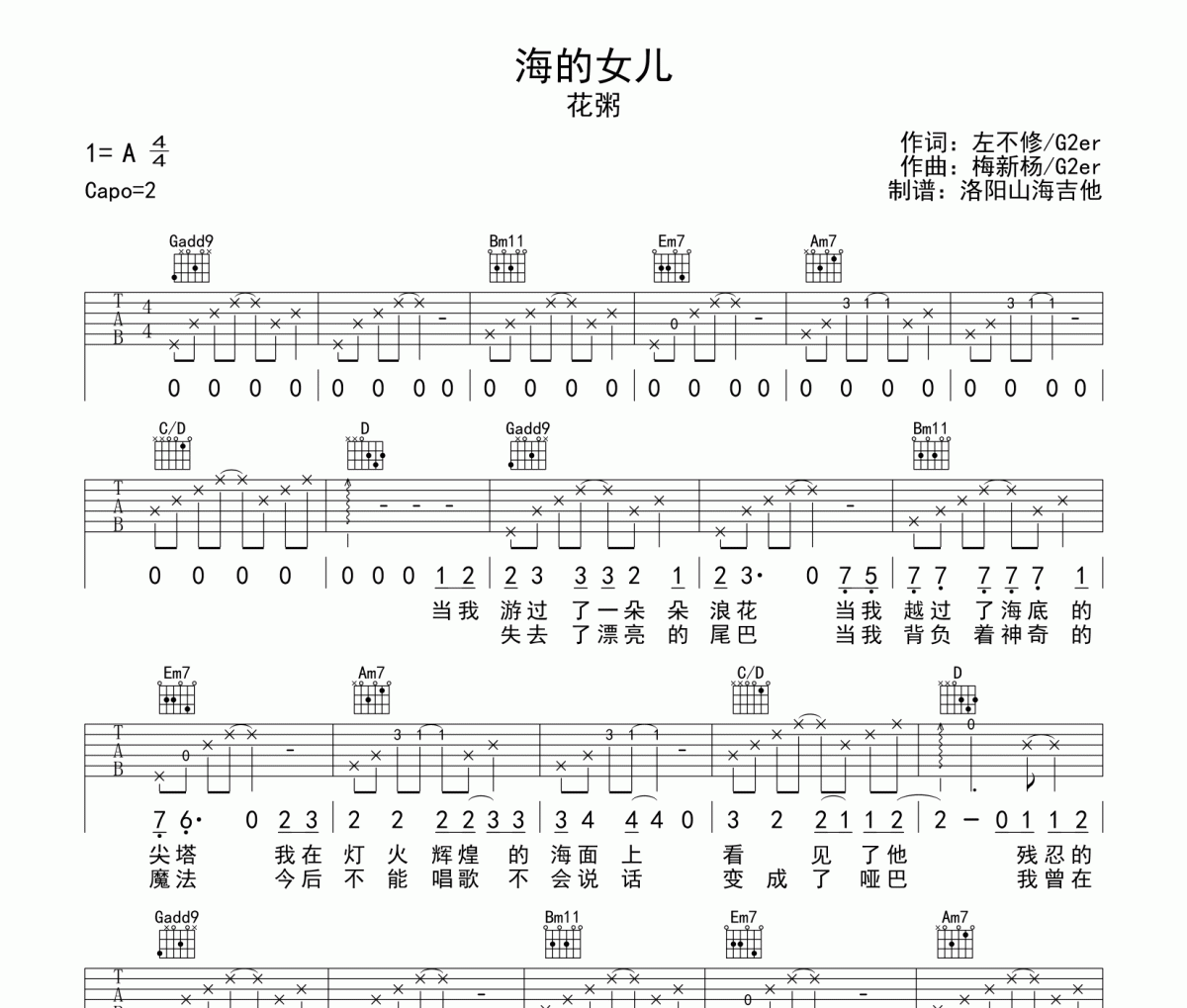 海的女儿吉他谱 花粥-海的女儿G调弹唱谱