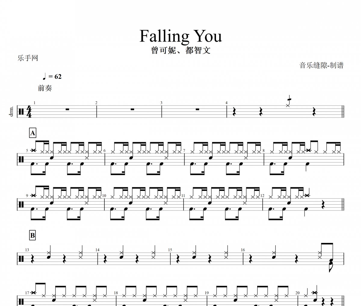 Falling You鼓谱 曾可妮、都智文《Falling You》架子鼓|爵士鼓|鼓谱+动态视频