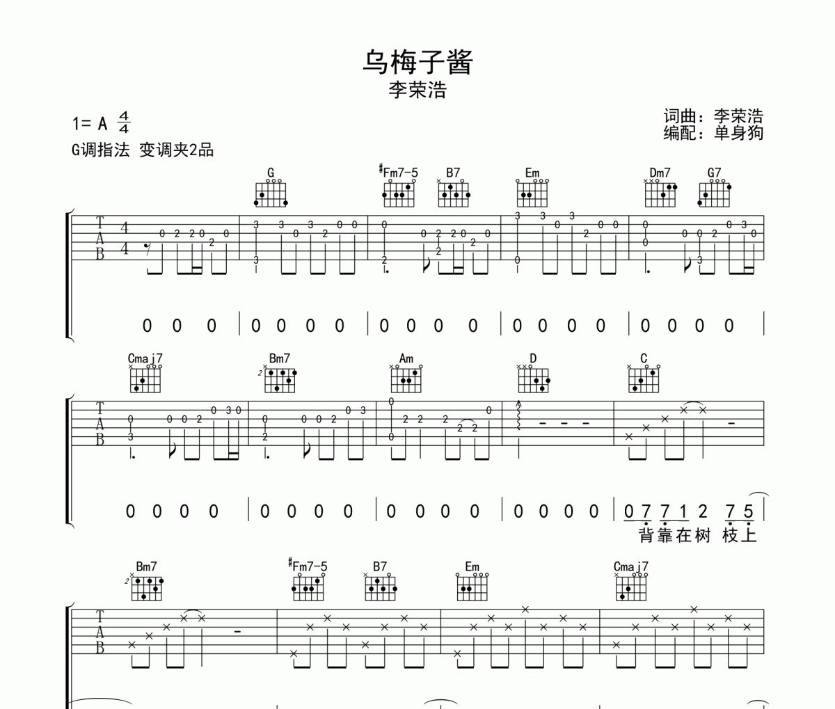 乌梅子酱吉他谱 李荣浩-乌梅子酱G调高清谱