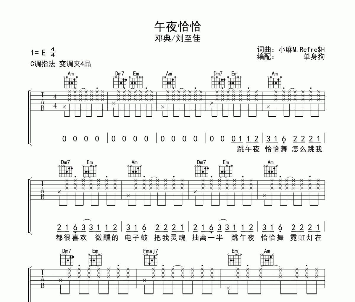 午夜恰恰吉他谱 邓典/刘至佳-午夜恰恰C调弹唱谱