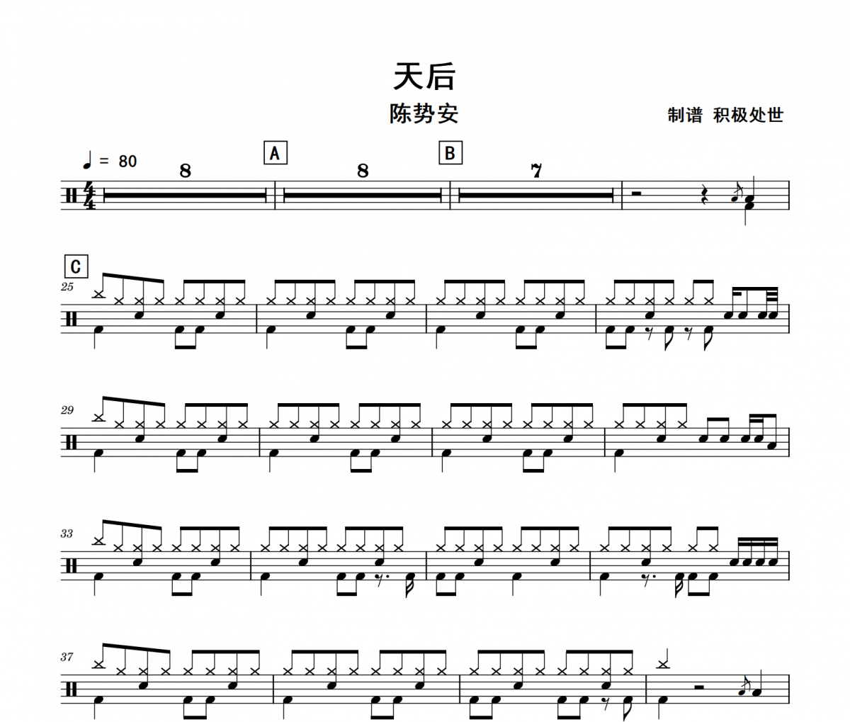 天后鼓谱 陈势安《天后》架子鼓|爵士鼓|鼓谱+动态视频