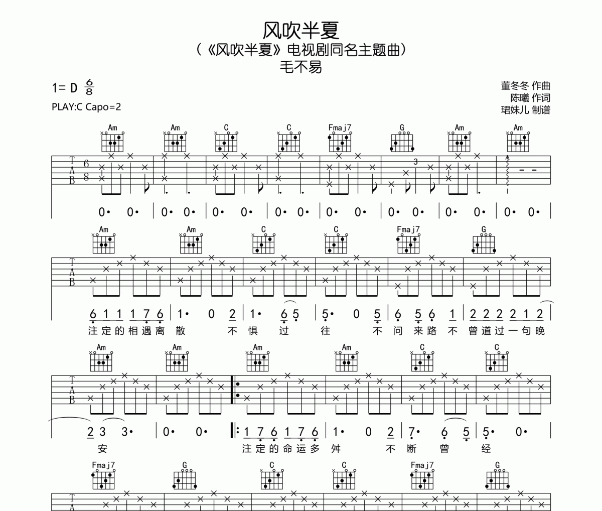 风吹半夏吉他谱 毛不易《风吹半夏》六线谱C调指法编配吉他谱