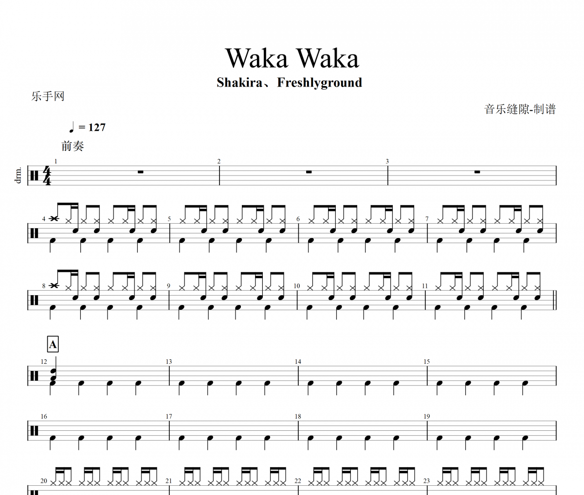 Waka Waka鼓谱 Shakira、Freshlyground 《Waka Waka》架子鼓谱+动态视频