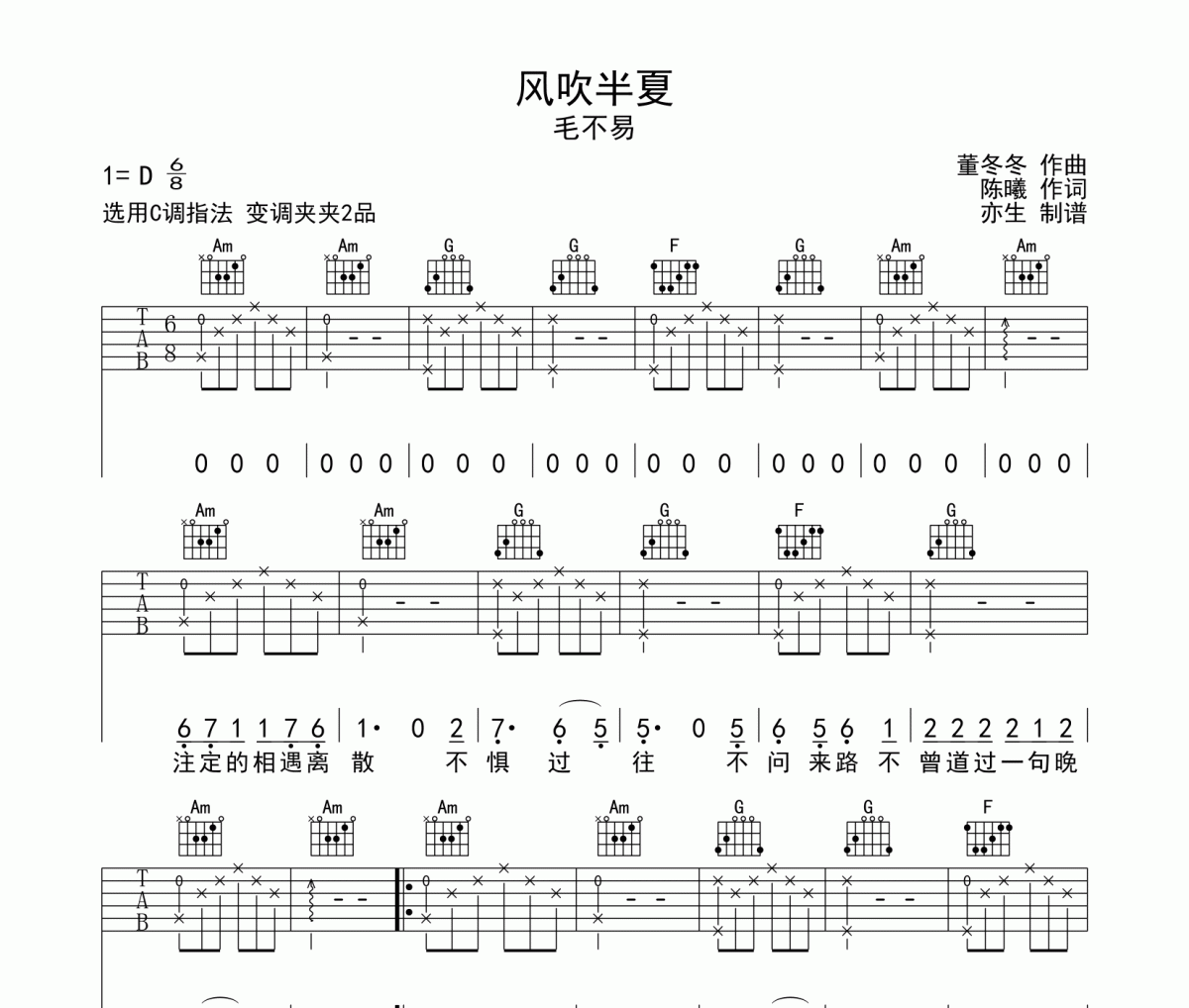 风吹半夏吉他谱 毛不易-风吹半夏C调和弦指法演奏版弹唱谱