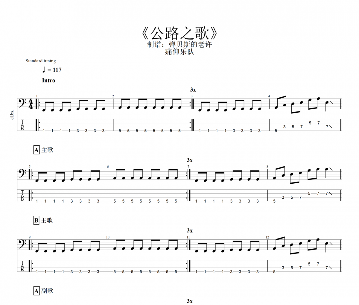 公路之歌贝斯谱 痛仰乐队《公路之歌》贝司BASS谱