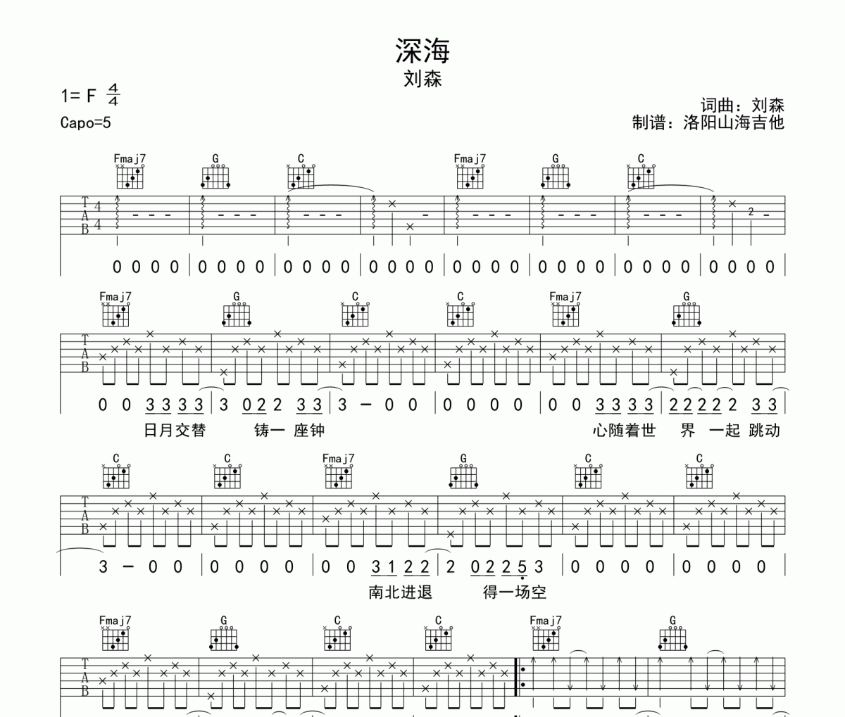 深海吉他谱 刘森《深海》六线谱C调吉他谱