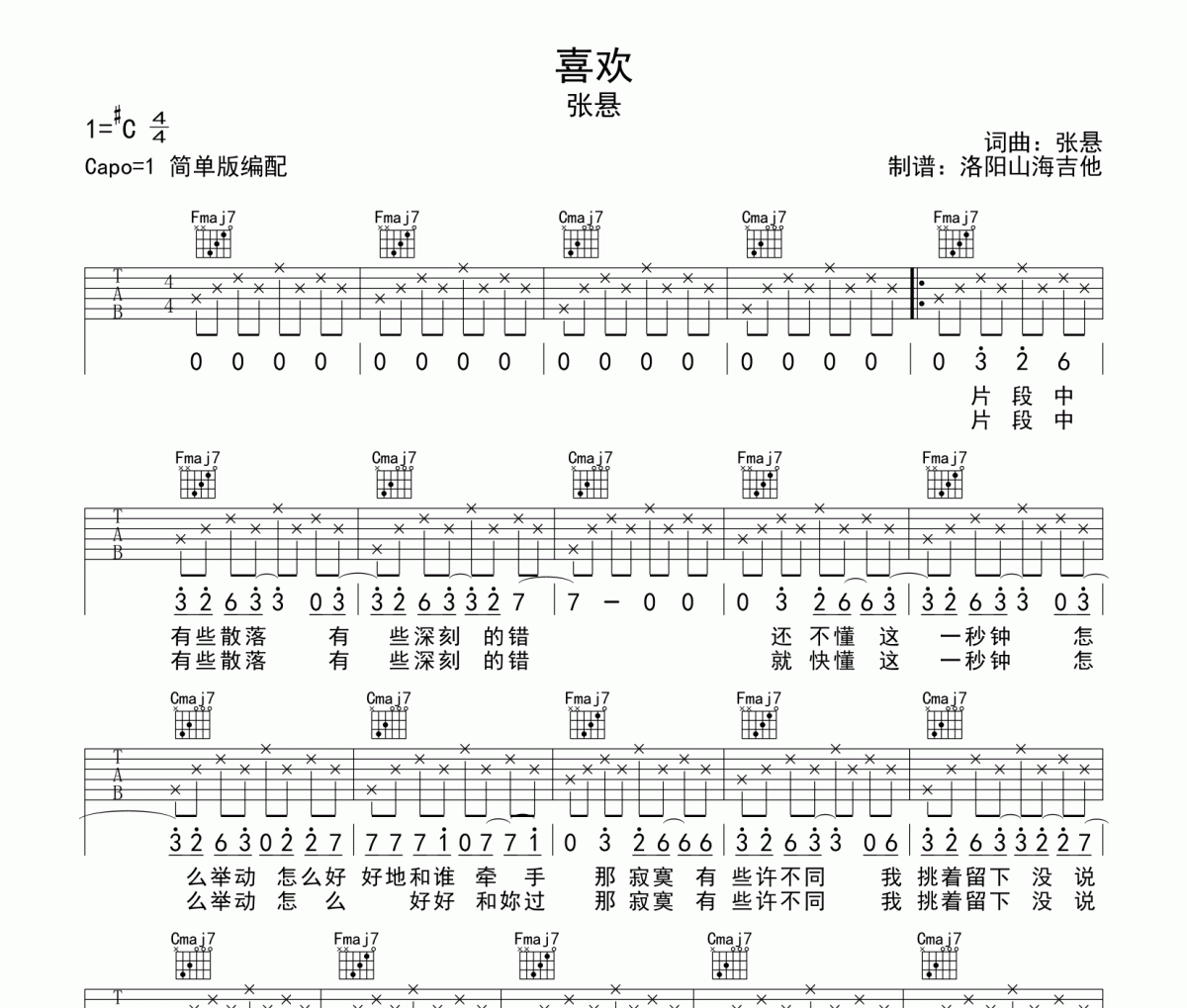 喜欢吉他谱 张悬-喜欢六线谱C调吉他谱