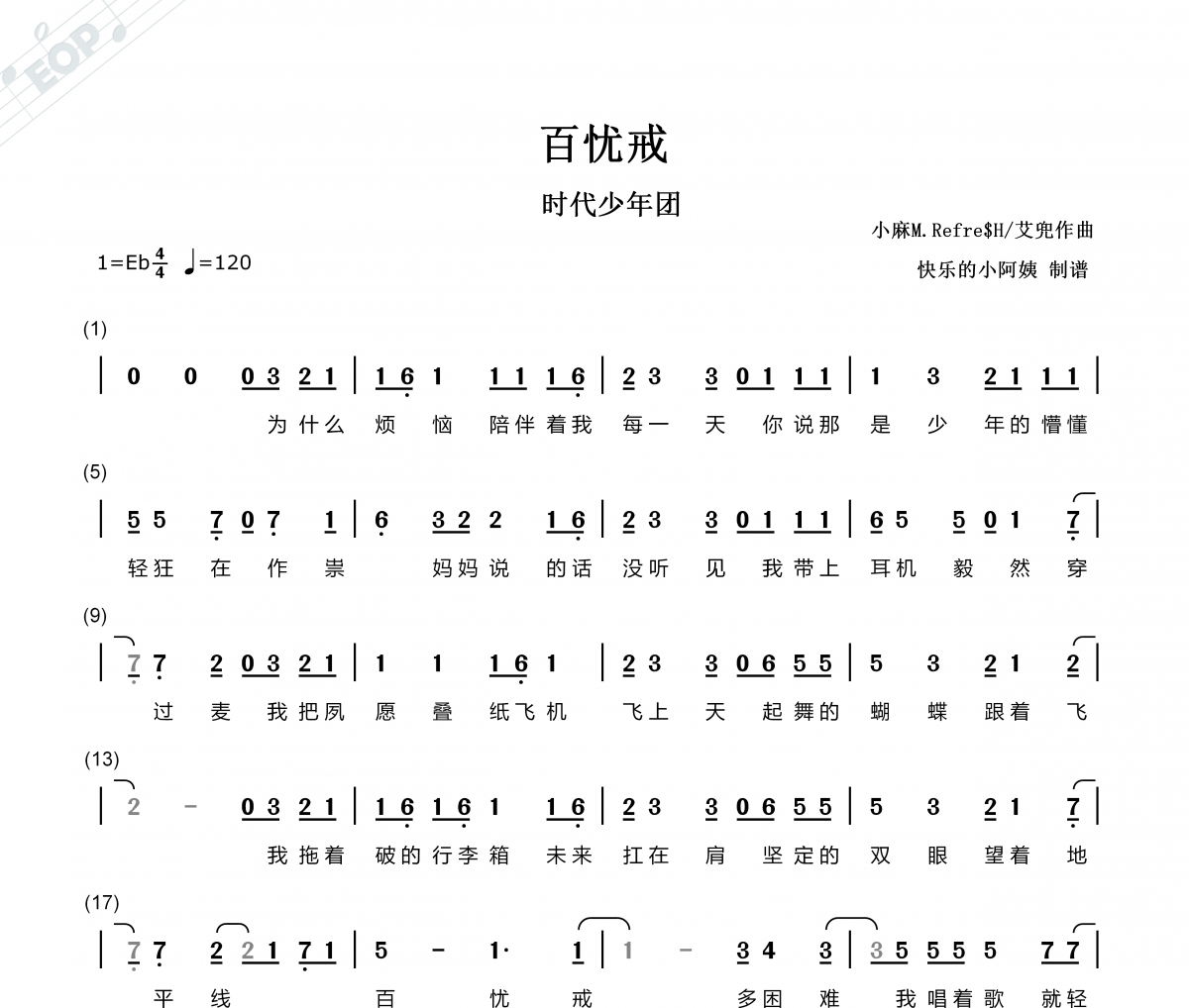 百忧戒简谱 时代少年团-百忧戒(简易带歌词)简谱