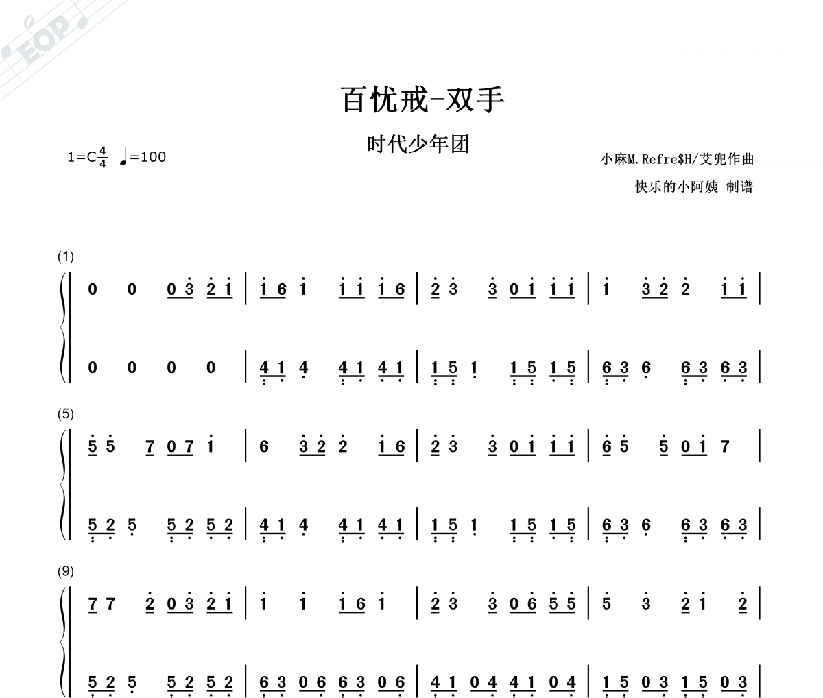 百忧戒简谱 时代少年团-百忧戒-双手简谱