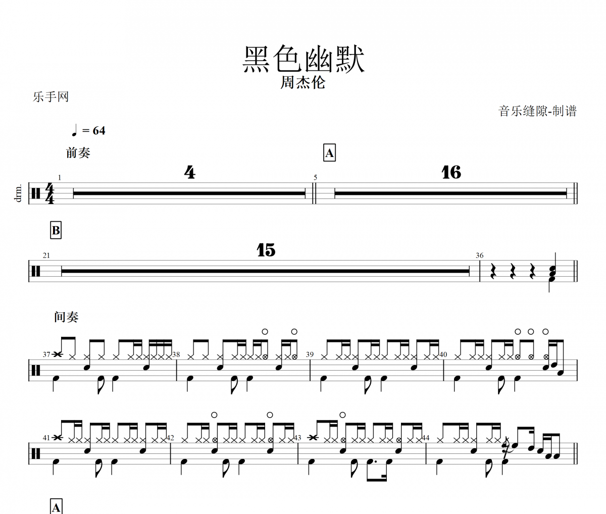 黑色幽默鼓谱 周杰伦《黑色幽默》架子鼓鼓谱+动态视频