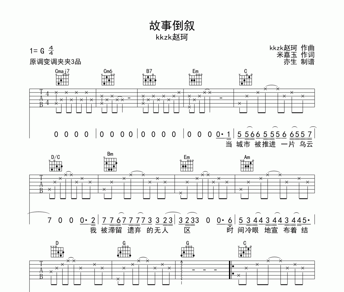 故事倒叙吉他谱 kkzk赵珂《故事倒叙》六线谱G调和弦编配吉他谱