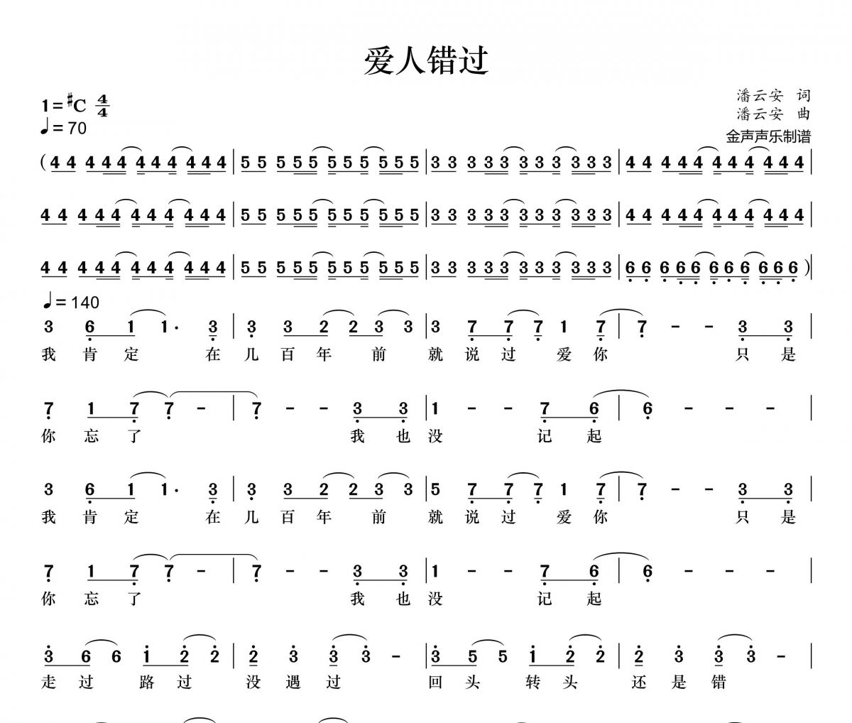 爱人错过简谱 告五人《爱人错过》简谱+动态视频