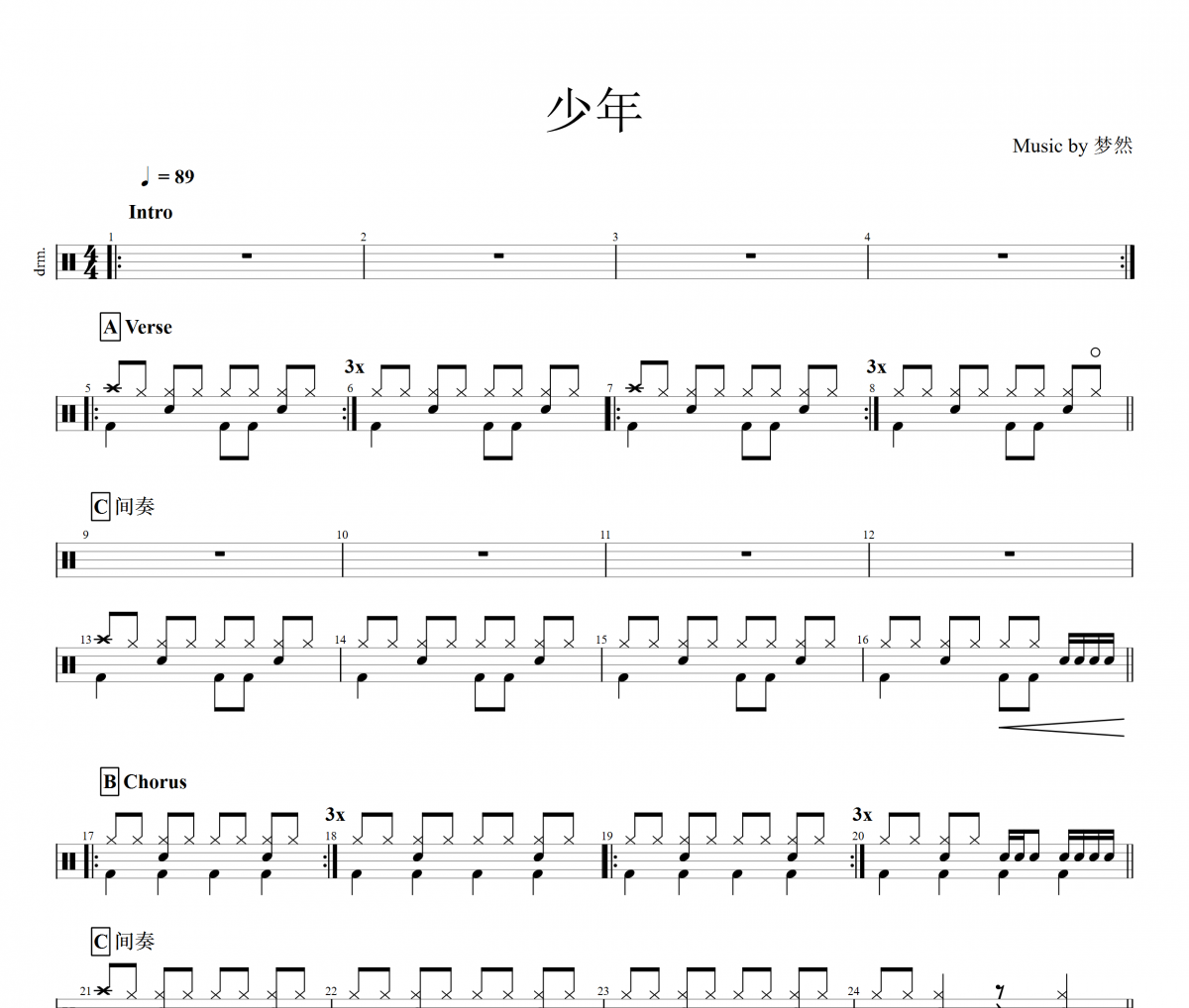 梦然-少年架子鼓谱 鼓手制谱