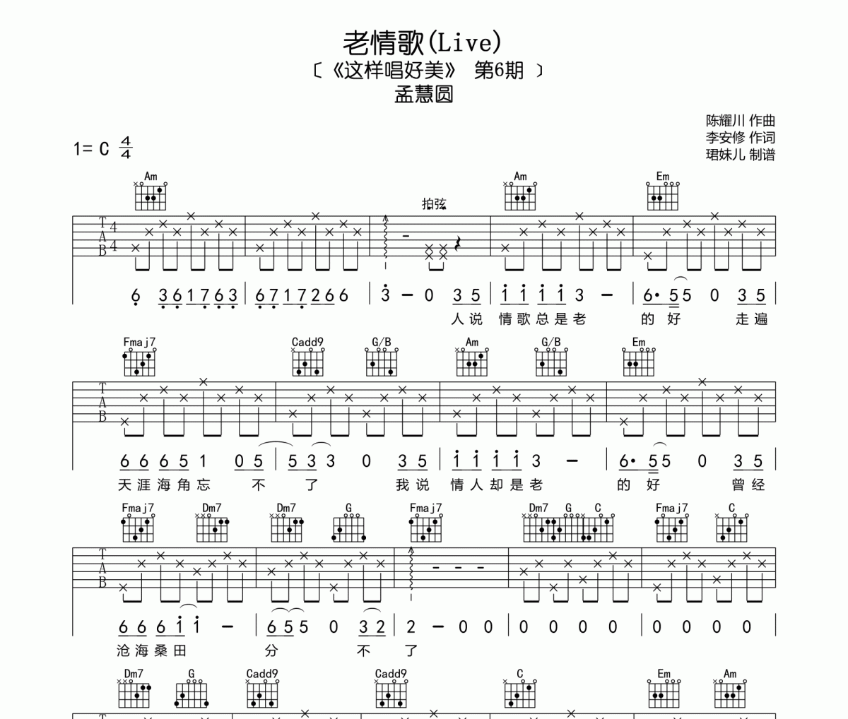 老情歌吉他谱 孟慧圆-老情歌(Live)六线谱|吉他谱