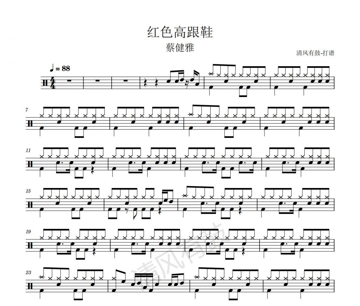 红色高跟鞋鼓谱 蔡雅健《红色高跟鞋》架子鼓谱+动态视频