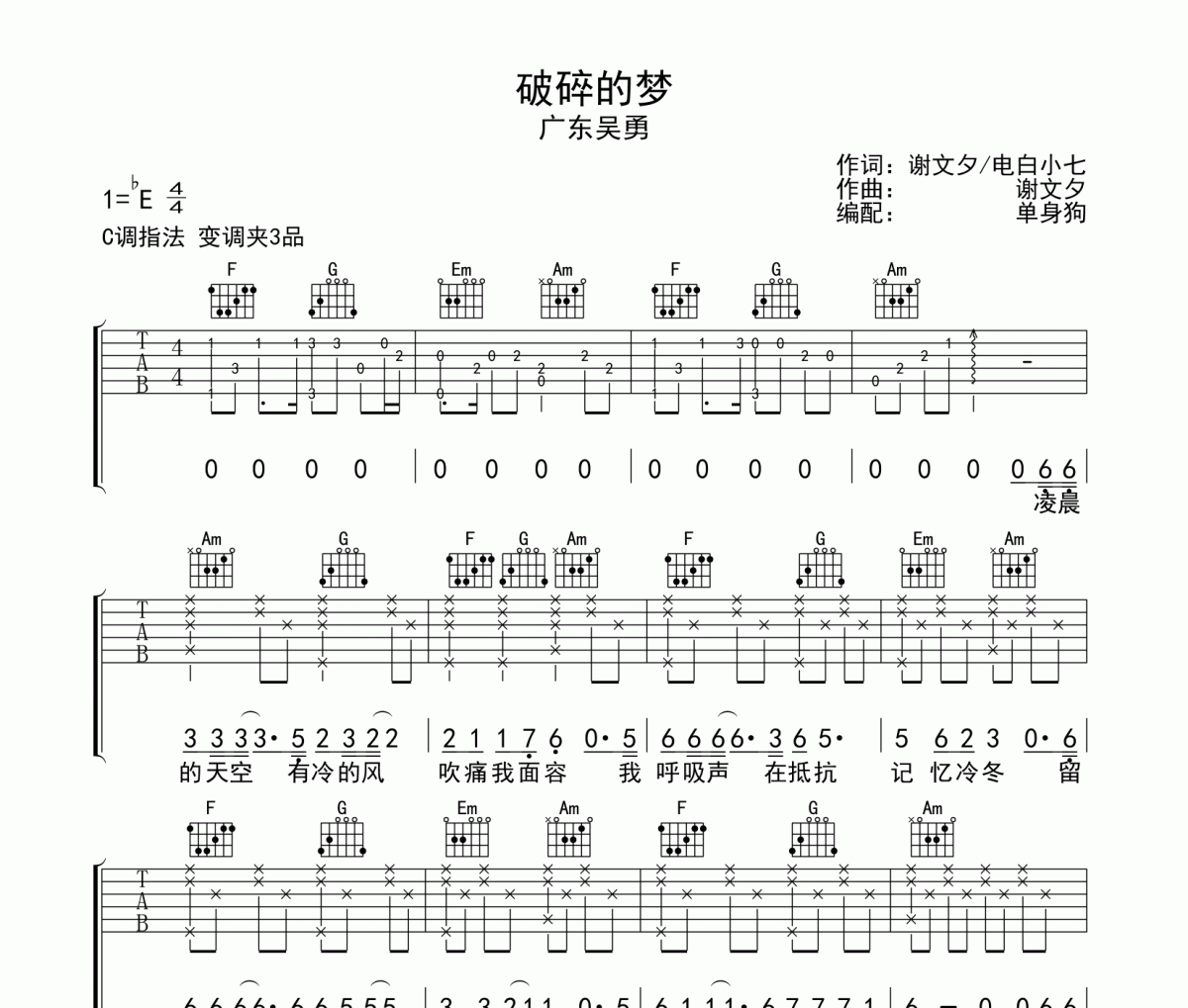 破碎的梦吉他谱 广东吴勇-破碎的梦六线谱