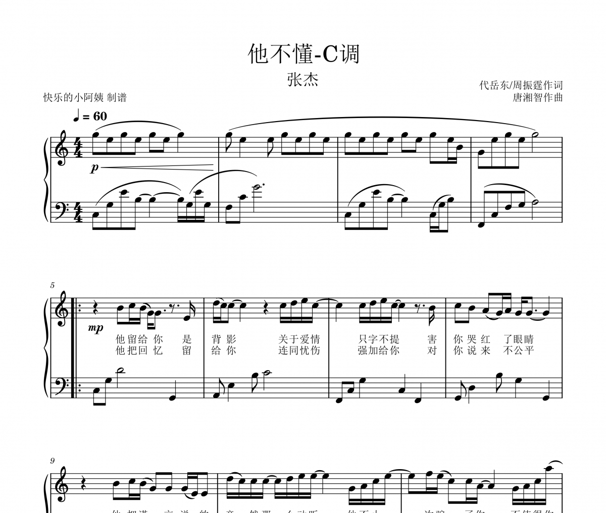 他不懂钢琴谱 张杰-他不懂简易带歌词五线谱|钢琴谱