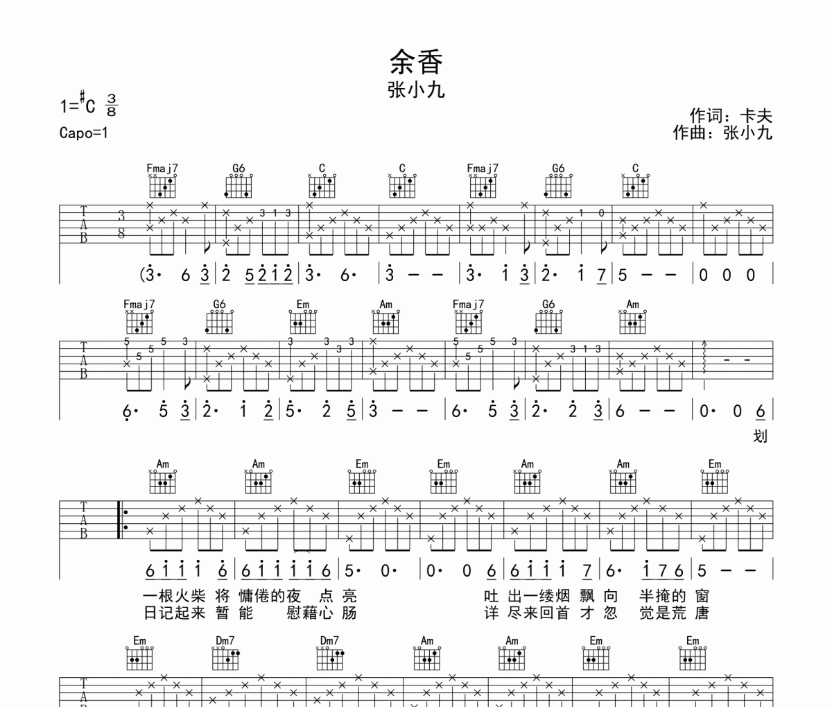 余香吉他谱 张小九《余香》六线谱C调吉他谱