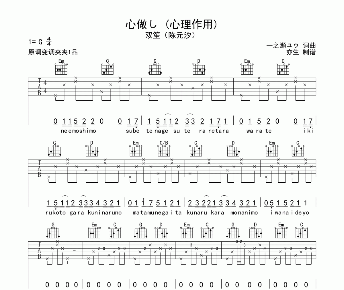 心做し 吉他谱 双笙《心做し 》(心理作用)六线谱|吉他谱