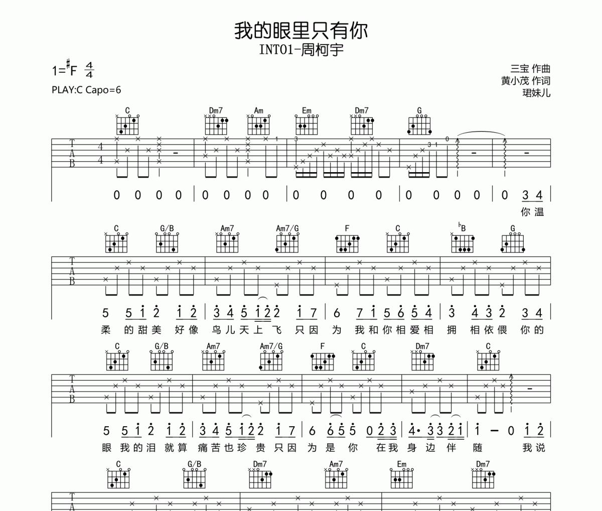 我的眼里只有你吉他谱 INTO1-周柯宇《我的眼里只有你》六线谱C调指法编配吉他谱