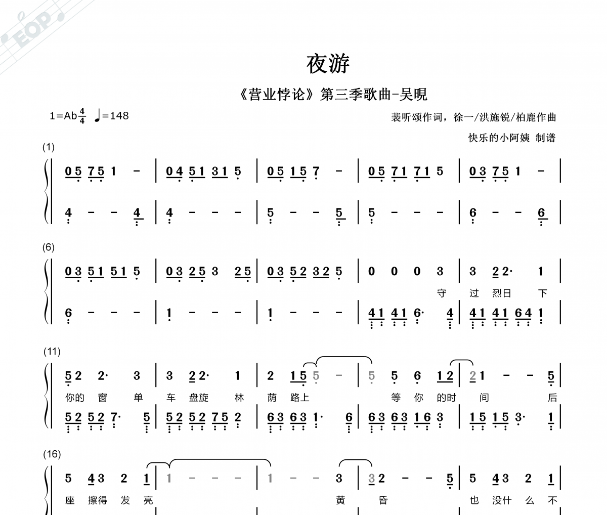 夜游简谱 吴晛-夜游带歌词营业悖论广播剧第三季歌曲
