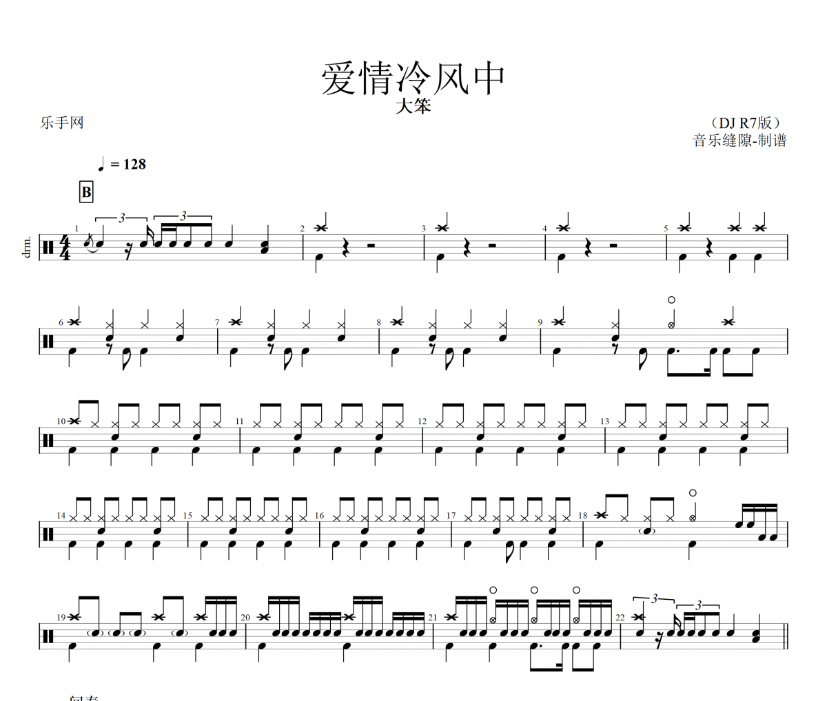 爱情冷风中鼓谱 大笨-爱情冷风中(DJR7版)架子鼓鼓谱+动态视频