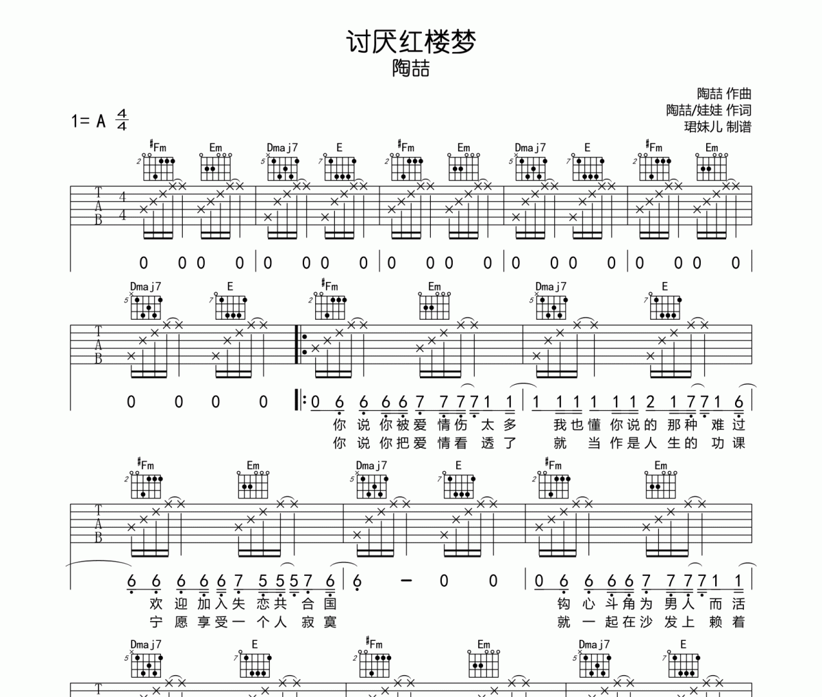 讨厌红楼梦吉他谱 陶喆《讨厌红楼梦》六线谱A调指法编配吉他谱