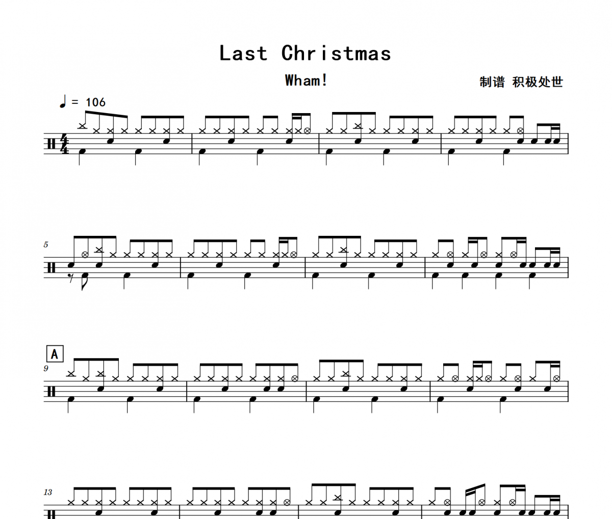 Last Christmas鼓谱 Wham!《Last Christmas》架子鼓|爵士鼓+动态视频【圣诞主题】