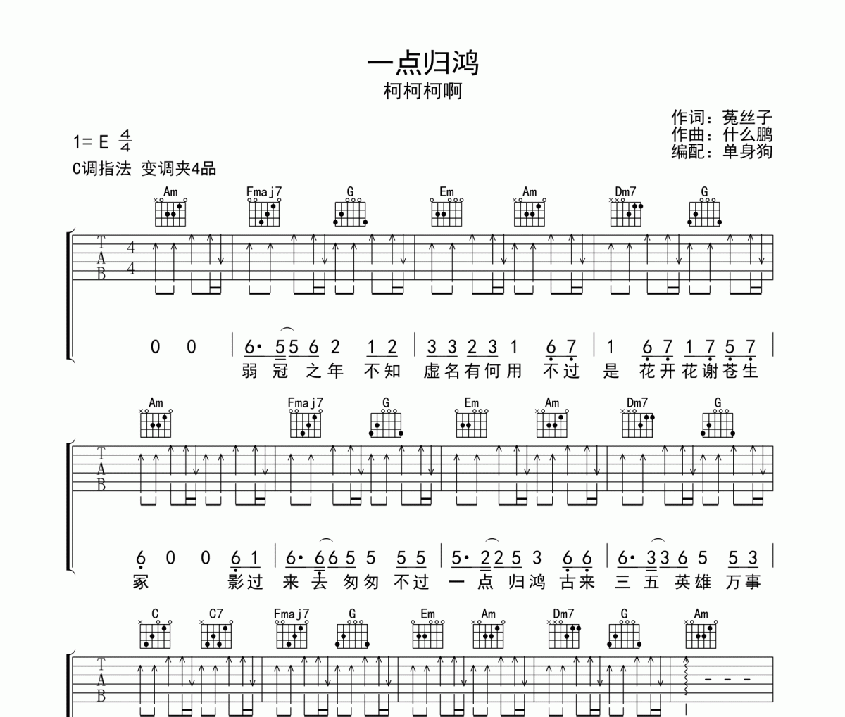一点归鸿吉他谱 柯柯柯啊《一点归鸿》C调高清谱