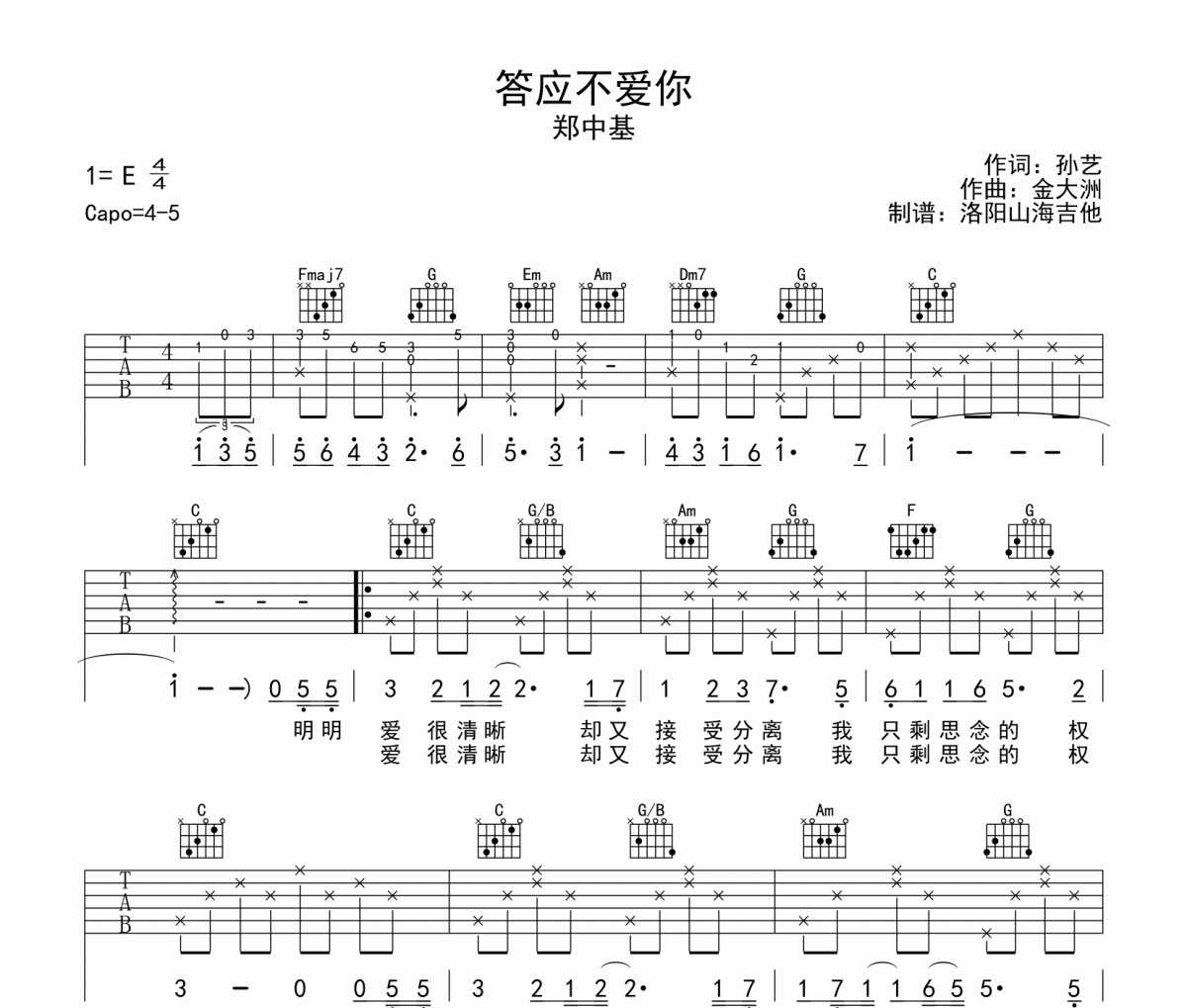 答应不爱你吉他谱 郑中基《答应不爱你》六线谱|吉他谱