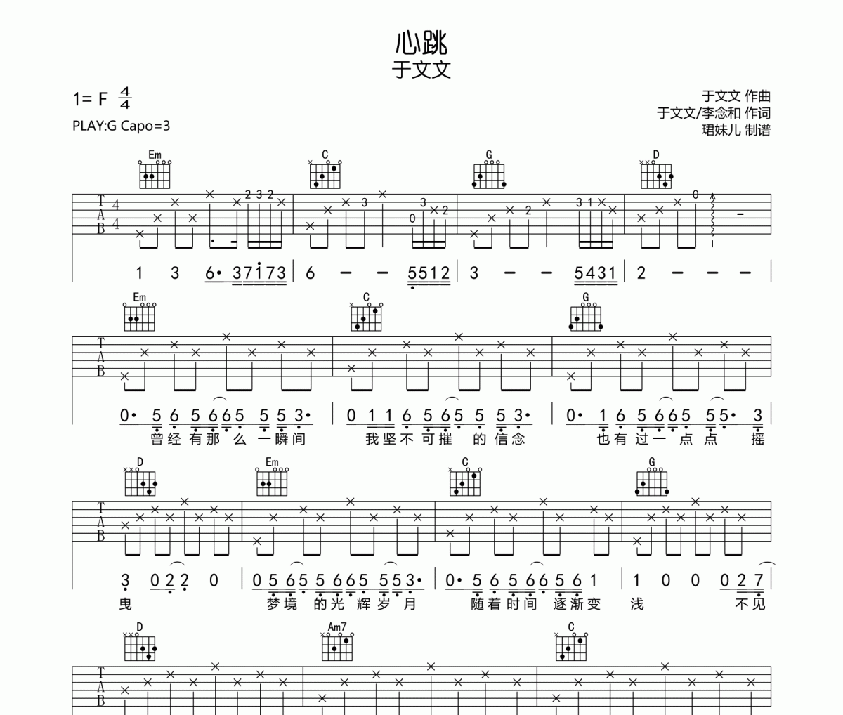 心跳吉他谱 于文文《心跳》六线谱G调指法编配吉他谱