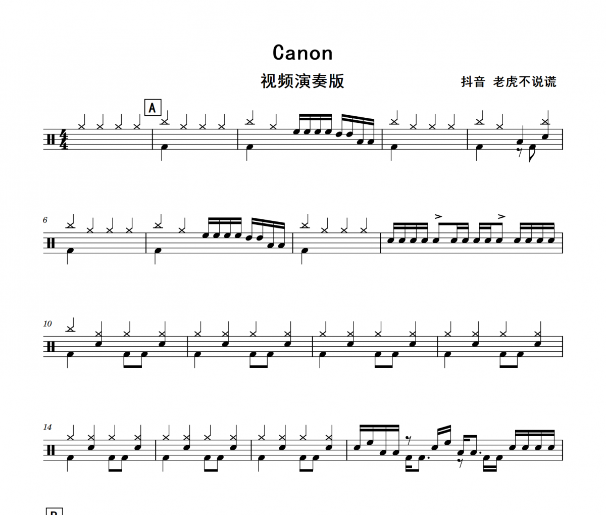 Canon鼓谱 At The Drum-Canon(视频演奏版)架子鼓谱+动态视频