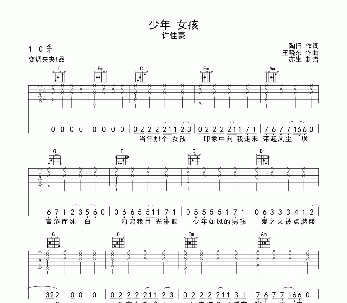 少年 女孩吉他谱 许佳豪《少年 女孩》六线谱C调和弦编配吉他谱