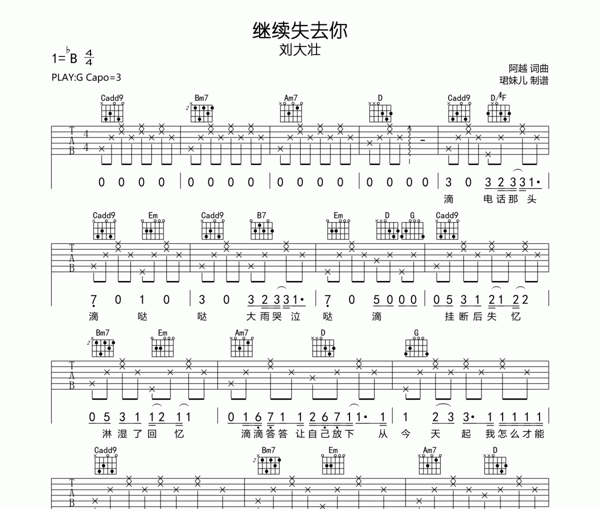 继续失去你吉他谱 刘大壮《继续失去你》六线谱G调指法编配吉他谱
