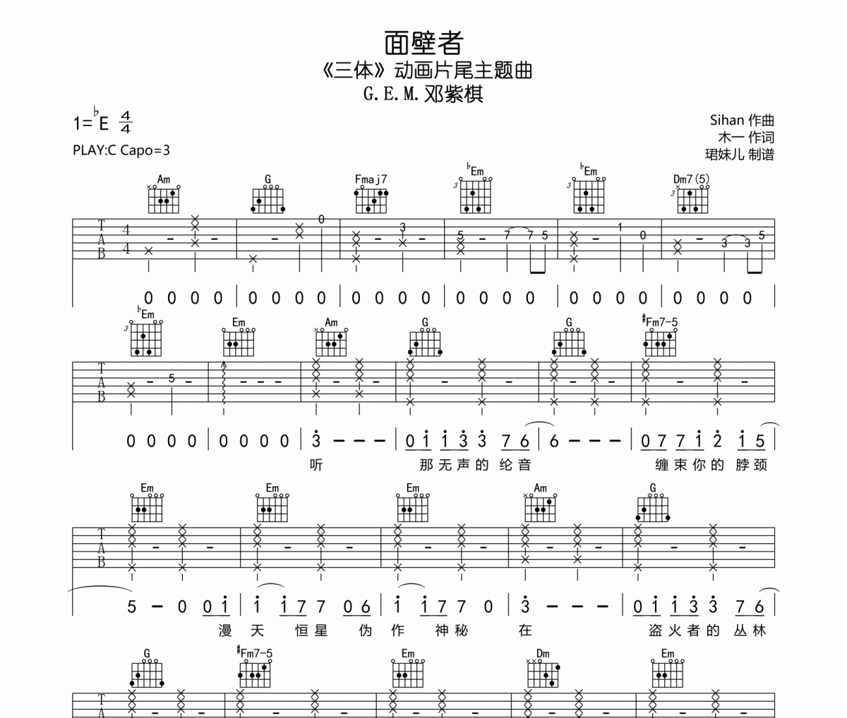 面壁者吉他谱 G.E.M.邓紫棋《面壁者》六线谱|吉他谱