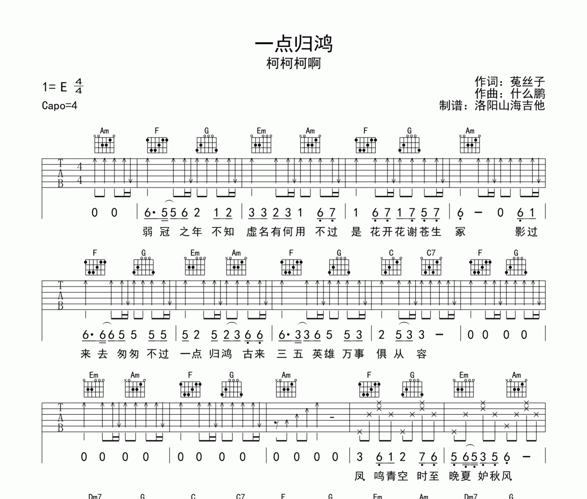 柯柯柯啊一点归鸿吉他谱C调弹唱谱