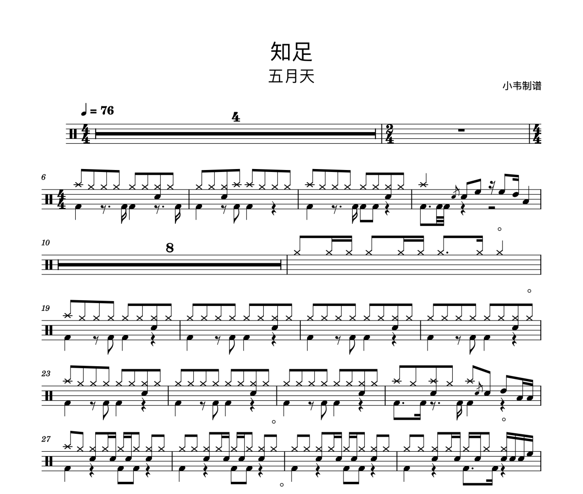 知足鼓谱 五月天《知足》架子鼓|爵士鼓|鼓谱