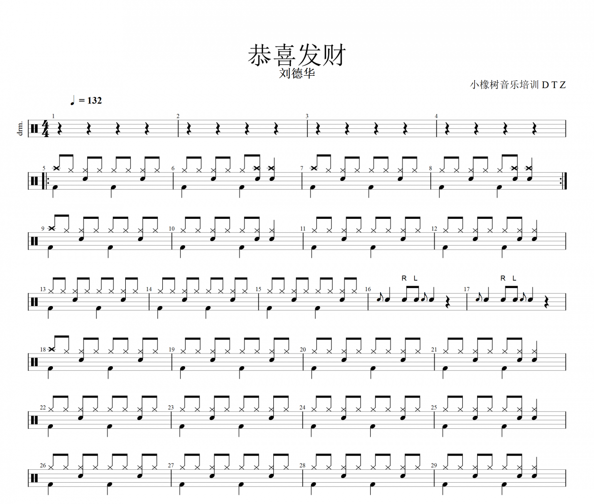 恭喜发财鼓谱 刘德华《恭喜发财》架子鼓|爵士鼓|鼓谱+动态视频