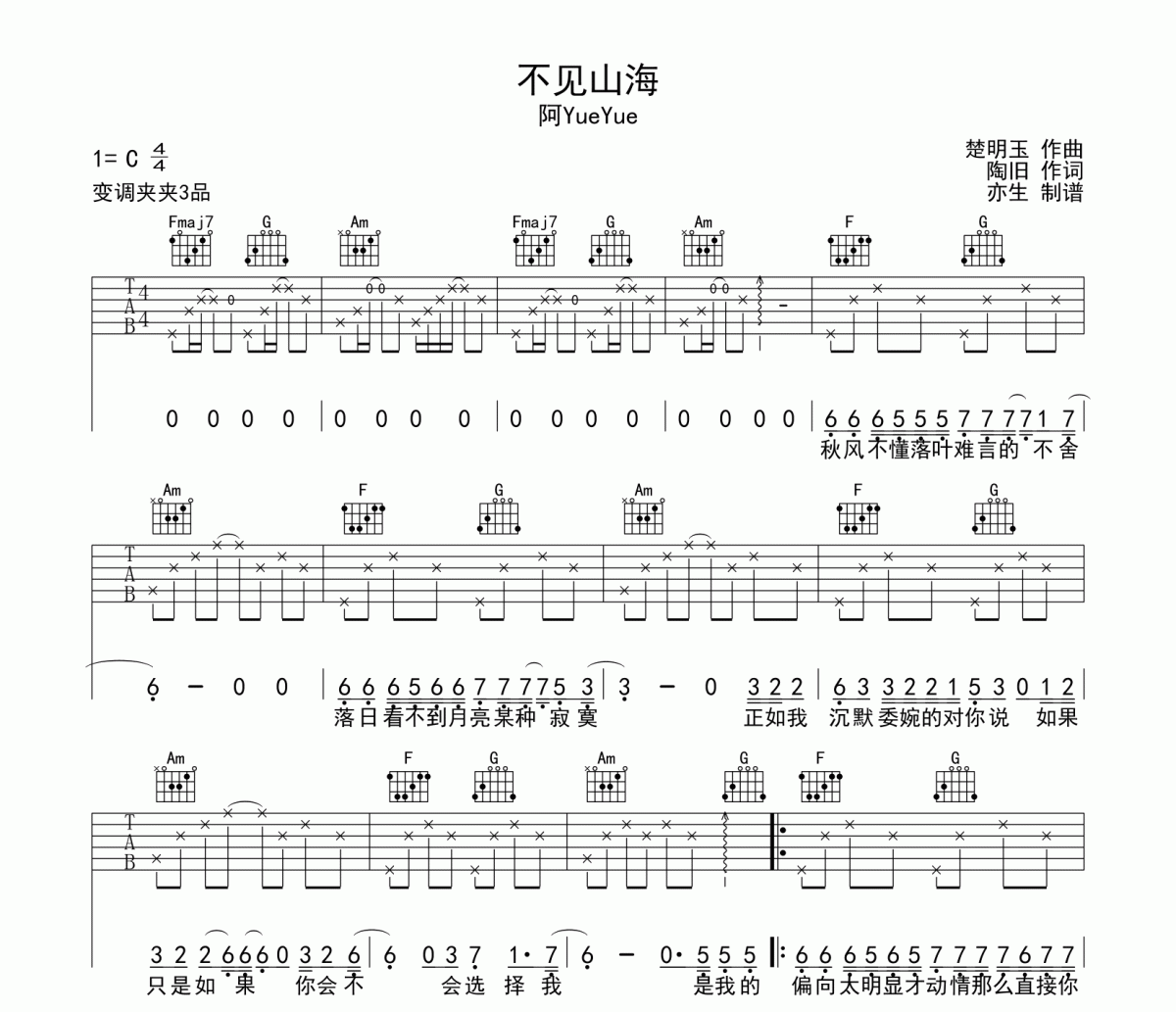 不见山海吉他谱 阿YueYue《不见山海》六线谱|吉他谱