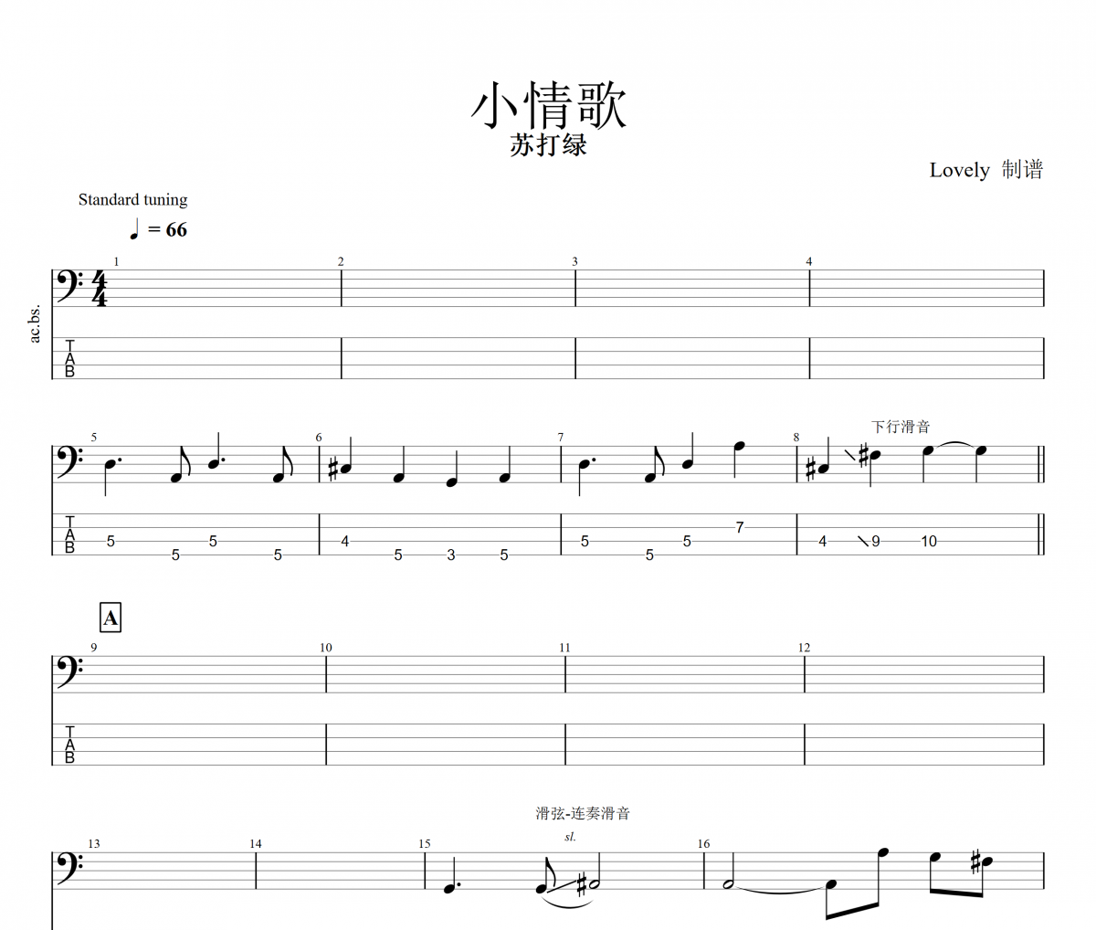 小情歌贝斯谱 苏打绿《小情歌》贝司BASS谱+动态视频