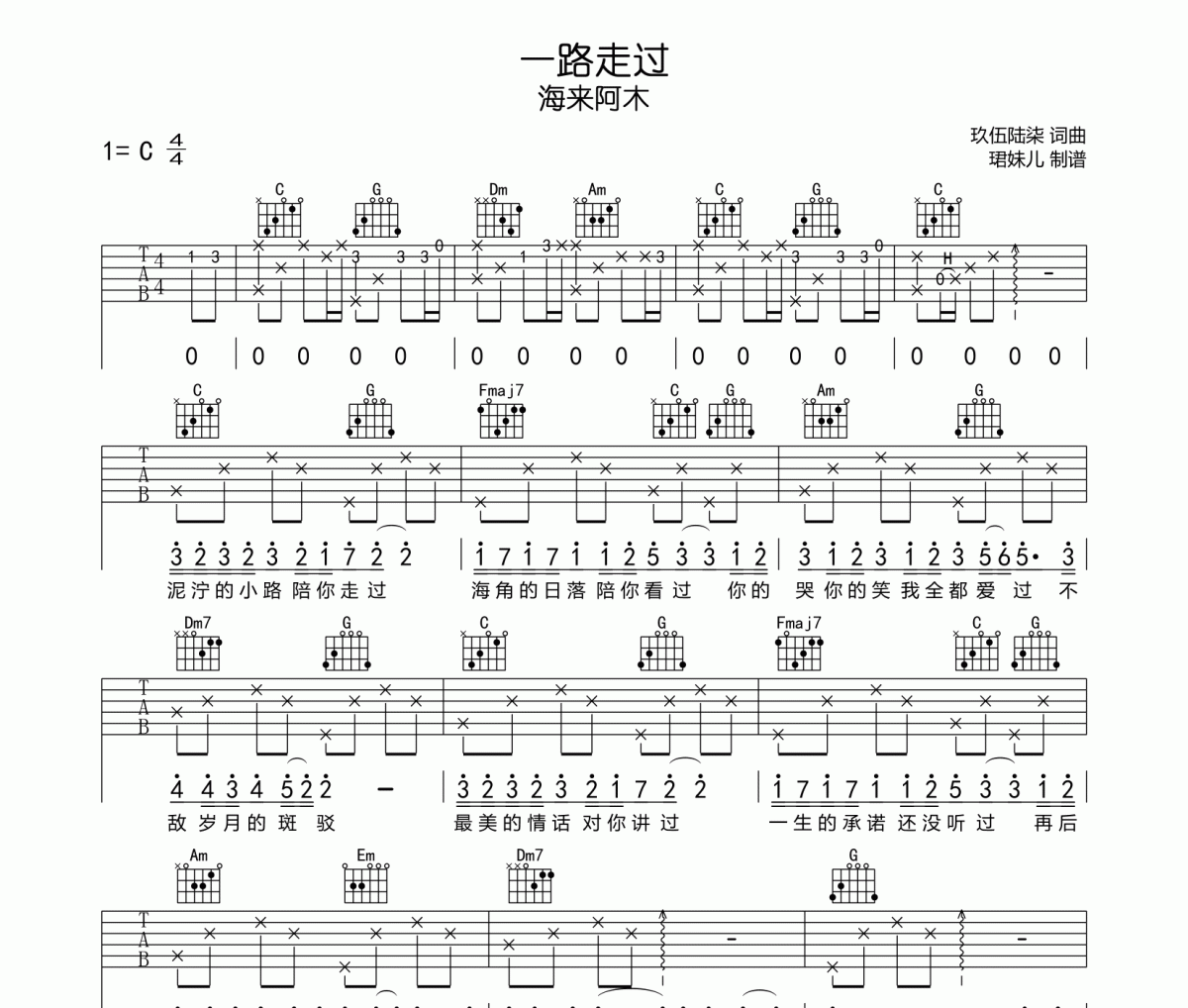 一路走过吉他谱 海来阿木《一路走过》六线谱C调指法编配吉他谱