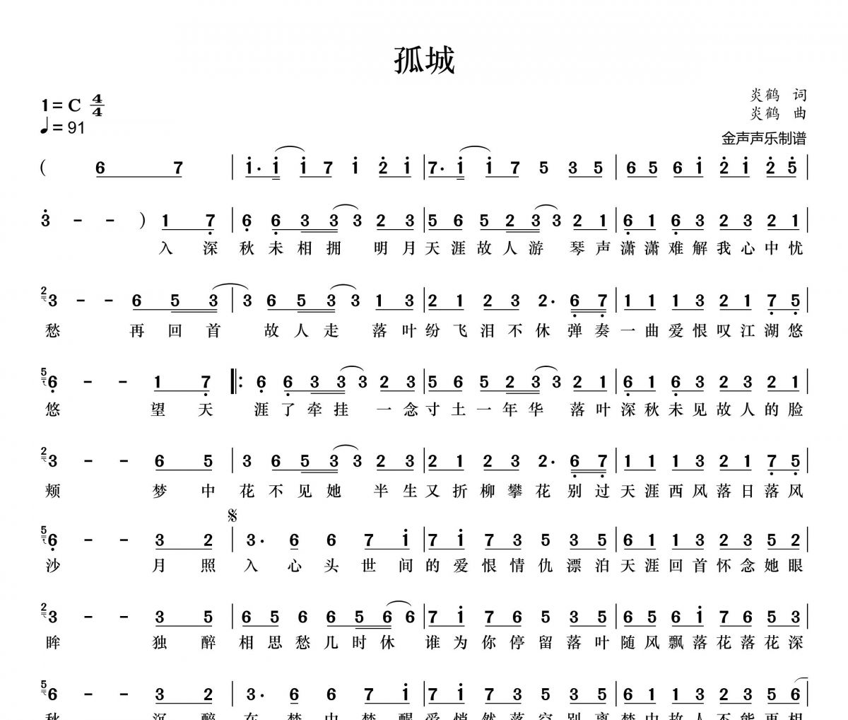 孤城简谱 洛先生《孤城》简谱+动态视频