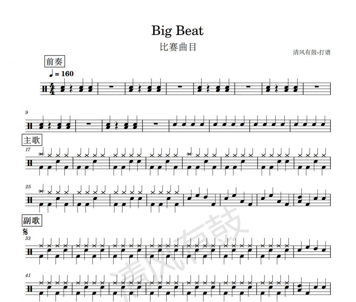 比赛曲目Big Beat鼓谱 比赛曲目《比赛曲目Big Beat》架子鼓|爵士鼓|鼓谱+动态视频