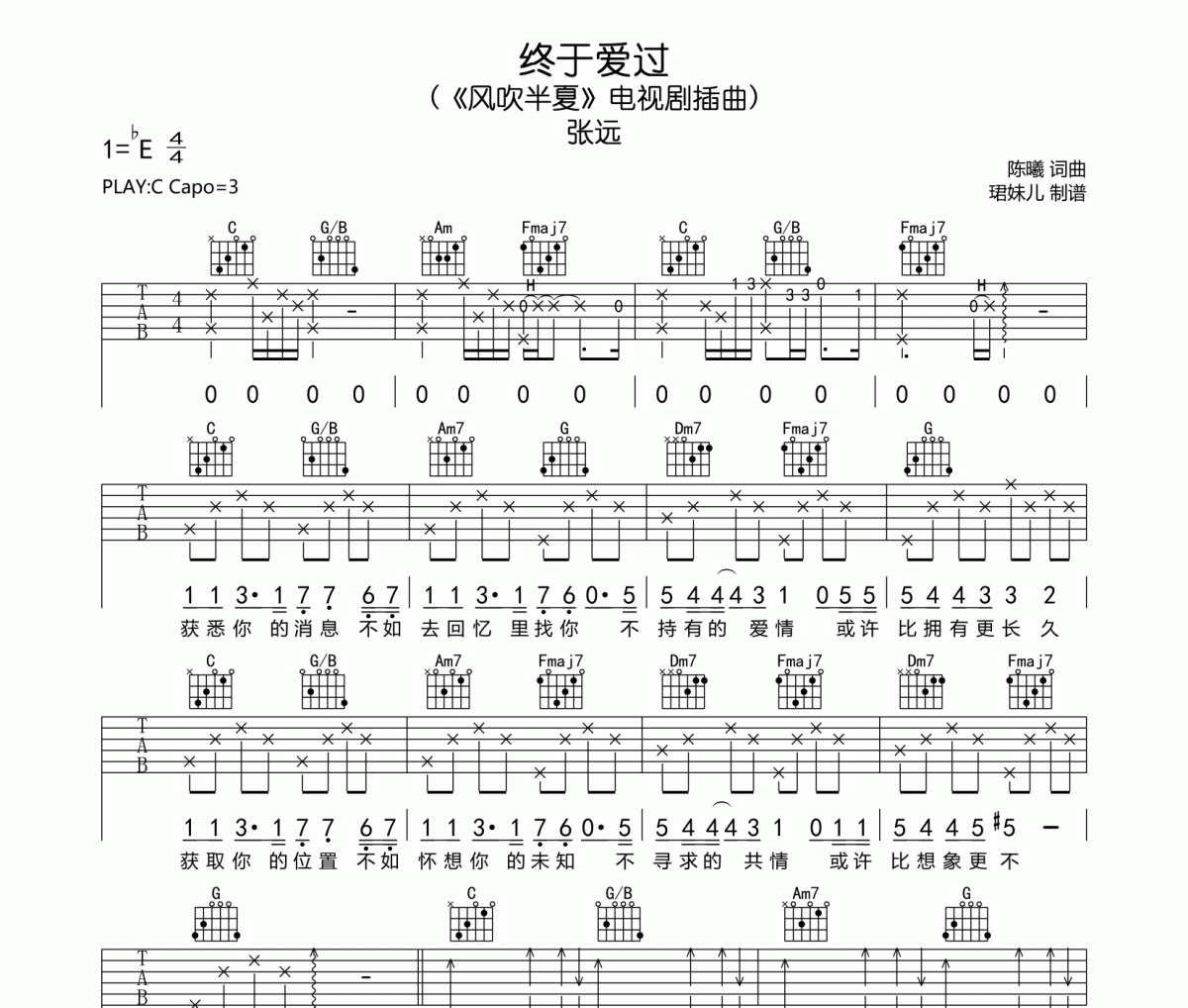 终于爱过吉他谱 张远《终于爱过》六线谱C调指法编配吉他谱